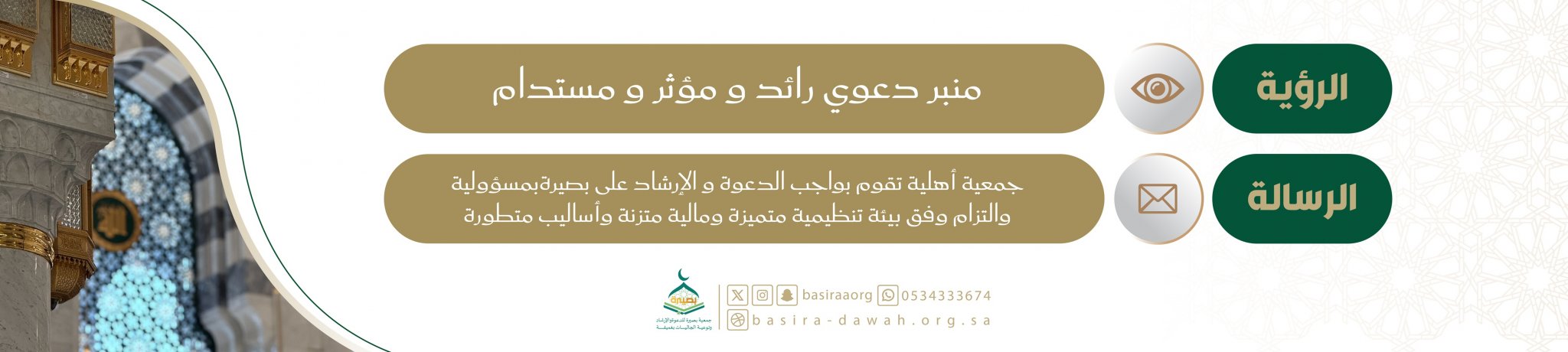 جمعية بصيرة للدعوة والإرشاد وتوعية الجاليات بغميقة